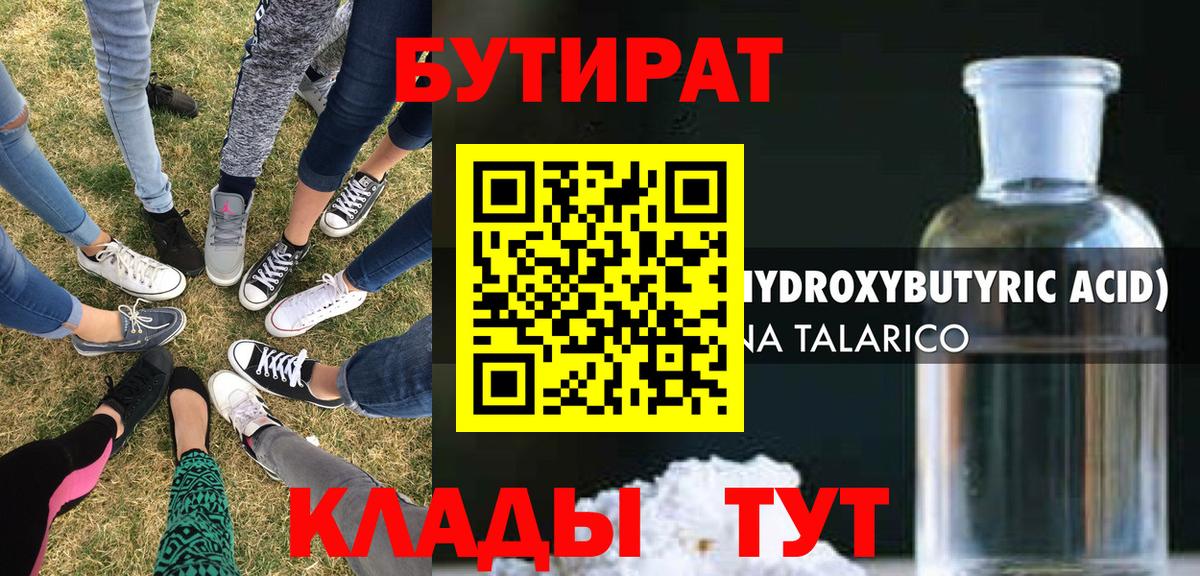 Бутират GHB  Вход с VPN  Луга 