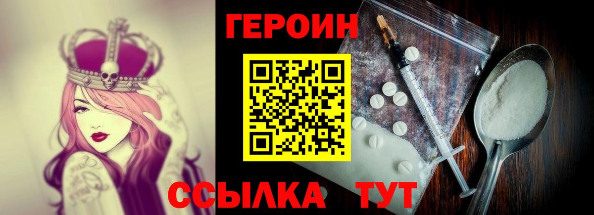 ГЕРОИН белый Луга